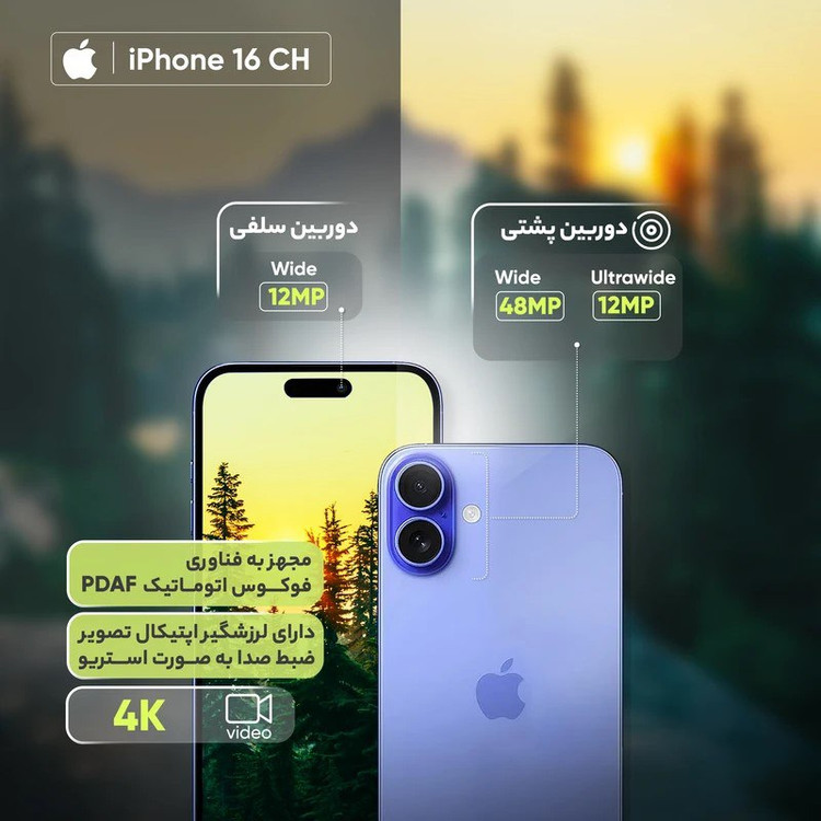 گوشی موبایل آیفون iPhone 16 CH – دو سیمکارت، ظرفیت 128 گیگابایت، رم 8 گیگابایت، ضد آب IP68