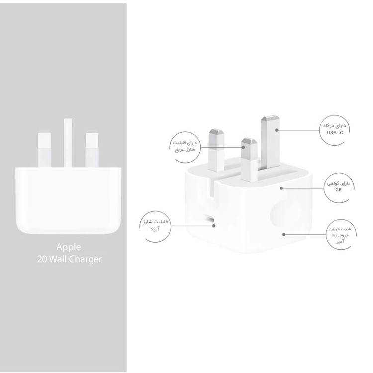 شارژر دیواری ۲۰ وات اپل مدل B/A – USB-C، شارژ سریع گوشی و تبلت